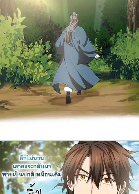 Path of the Shaman ตอนที่ 61 หน้า 76