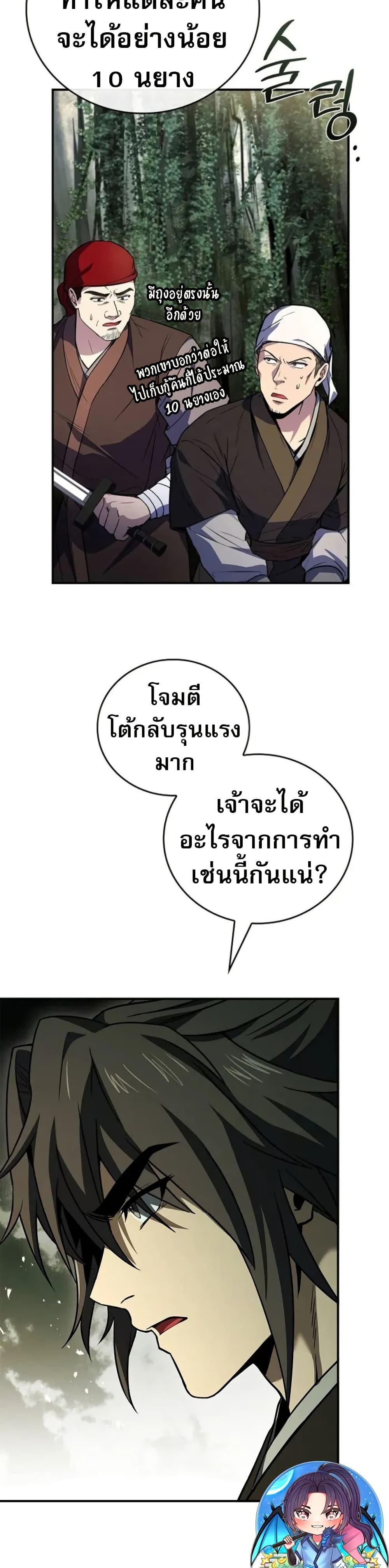Reincarnated Escort Warrior ตอนที่ 94 หน้า 41