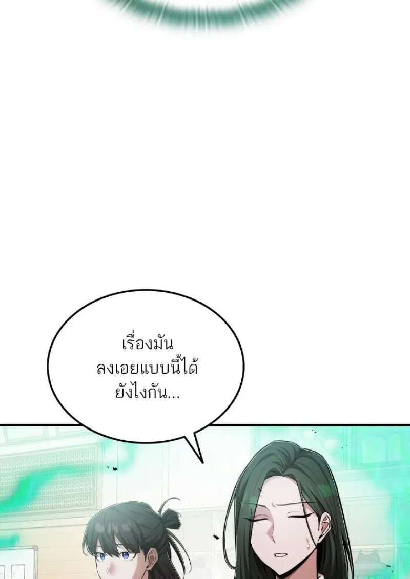 Subscribed To The Transcendental Channels แค่กดสับตะไคร้ ก็ได้พลังมาเฉยเลย ตอนที่ 73 หน้า 17