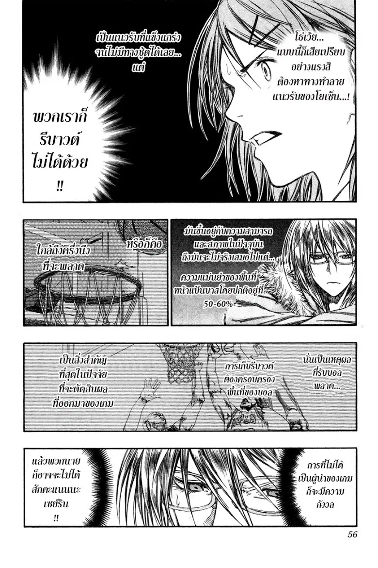 Kuroko no Basuke ตอนที่ 147 หน้า 9