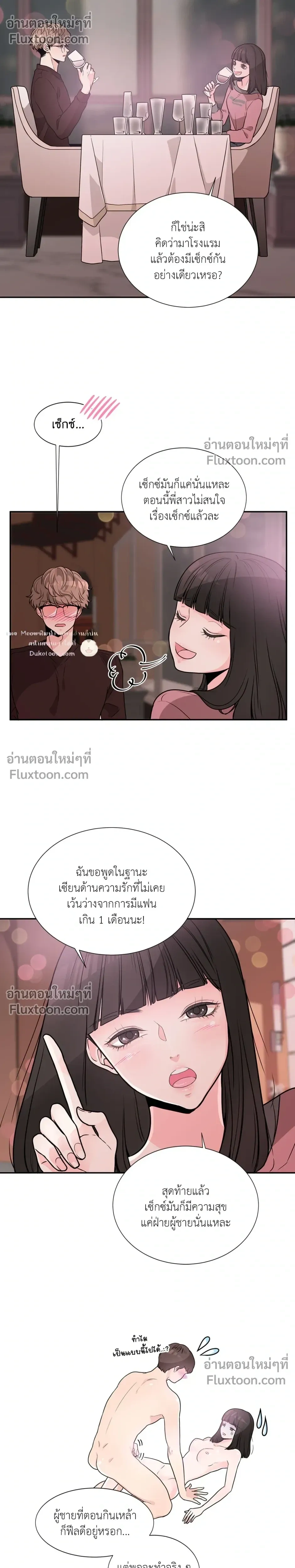 How to Turn a Best Friend into a Lover – วิธีเปลี่ยนเพื่อนซี้มาเป็นแฟน ตอนที่ 1 หน้า 17