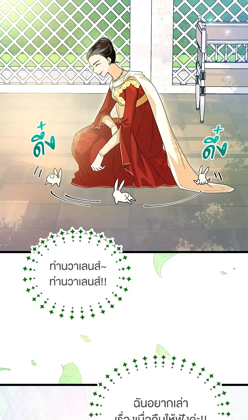 The Symbiotic Relationship Between a Panther and a Rabbit ตอนที่ 11 หน้า 41