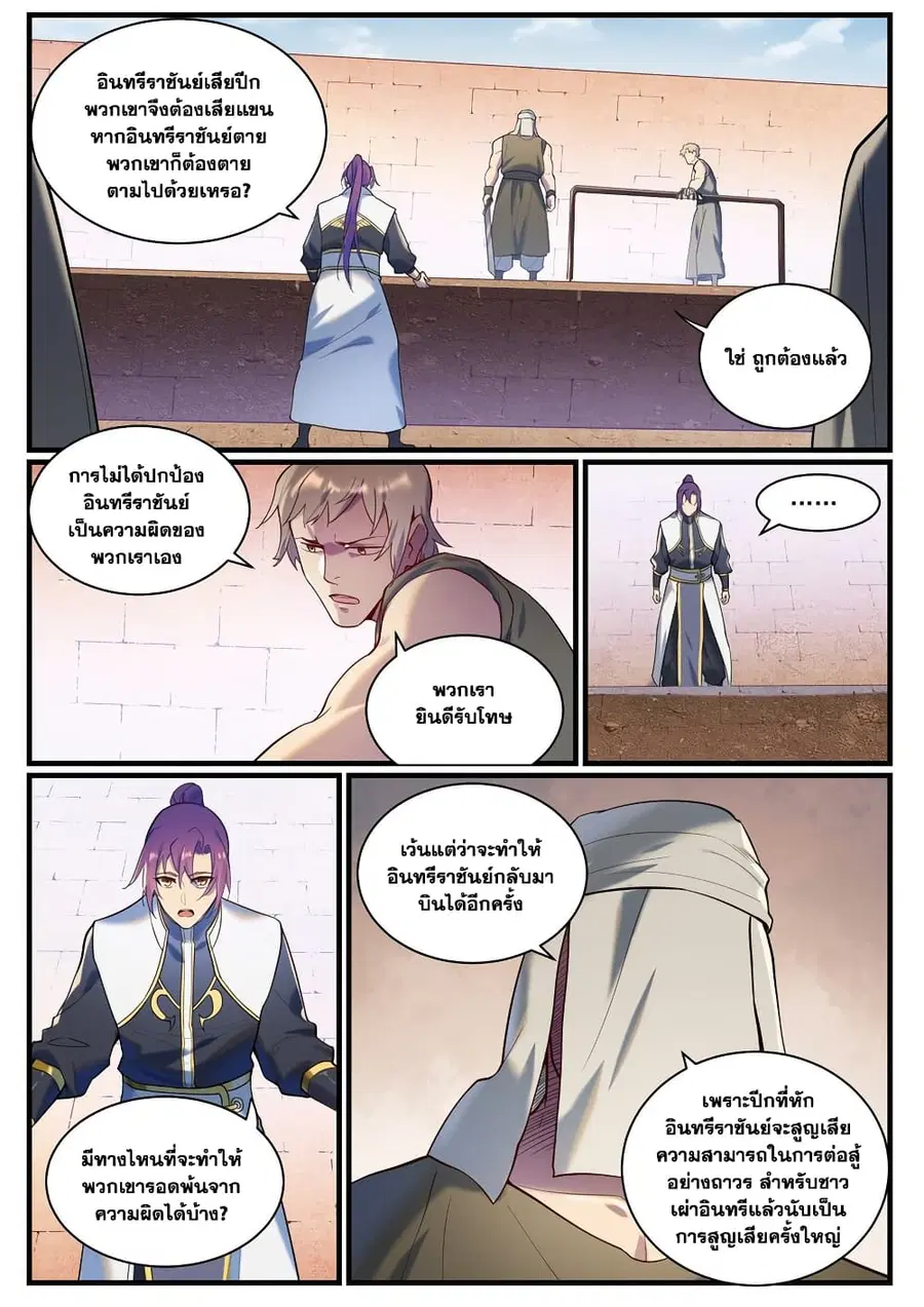 Bailian Chengshen ตอนที่ 914 หน้า 4
