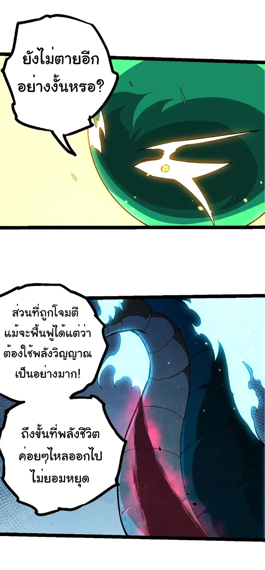 Evolution from the Big Tree ตอนที่ 485 หน้า 20