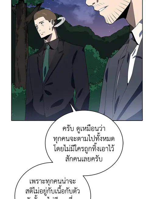 The Descent of the Demonic Master ตอนที่ 120 หน้า 37