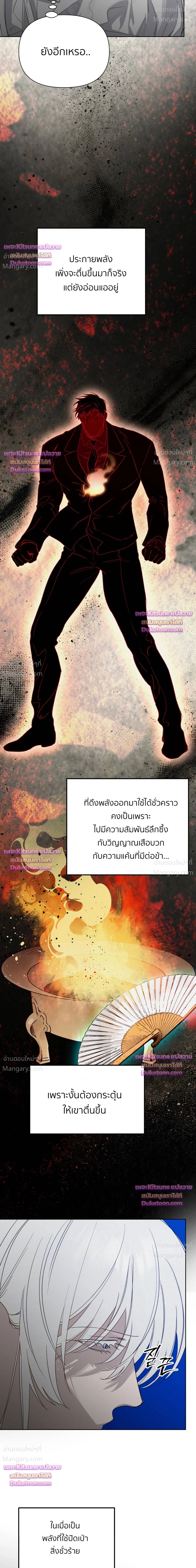 How to Kill a God – วิธีสังหารพระเจ้า ตอนที่ 20 หน้า 3