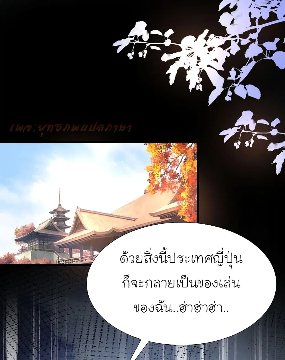 The Strongest Peach Blossom ตอนที่ 193 หน้า 24
