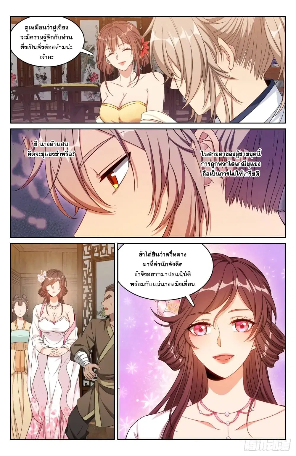 Nightwatcher ตอนที่ 184 หน้า 4