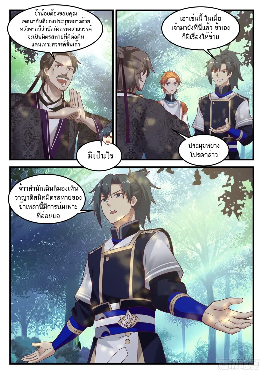 Martial Peak ตอนที่ 807 หน้า 10