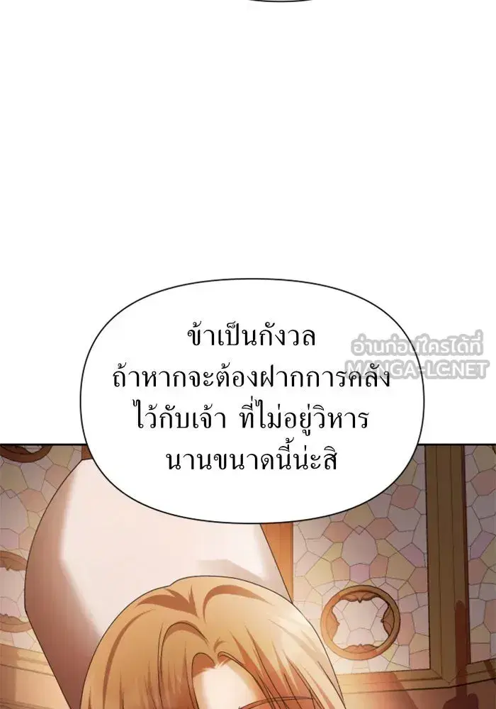 Your Throne ตอนที่ 93 หน้า 105