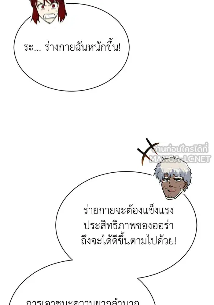 The Lazy Lord Masters the Sword ตอนที่ 62 หน้า 12