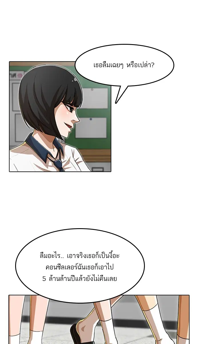 Random Chat ตอนที่ 63 หน้า 61