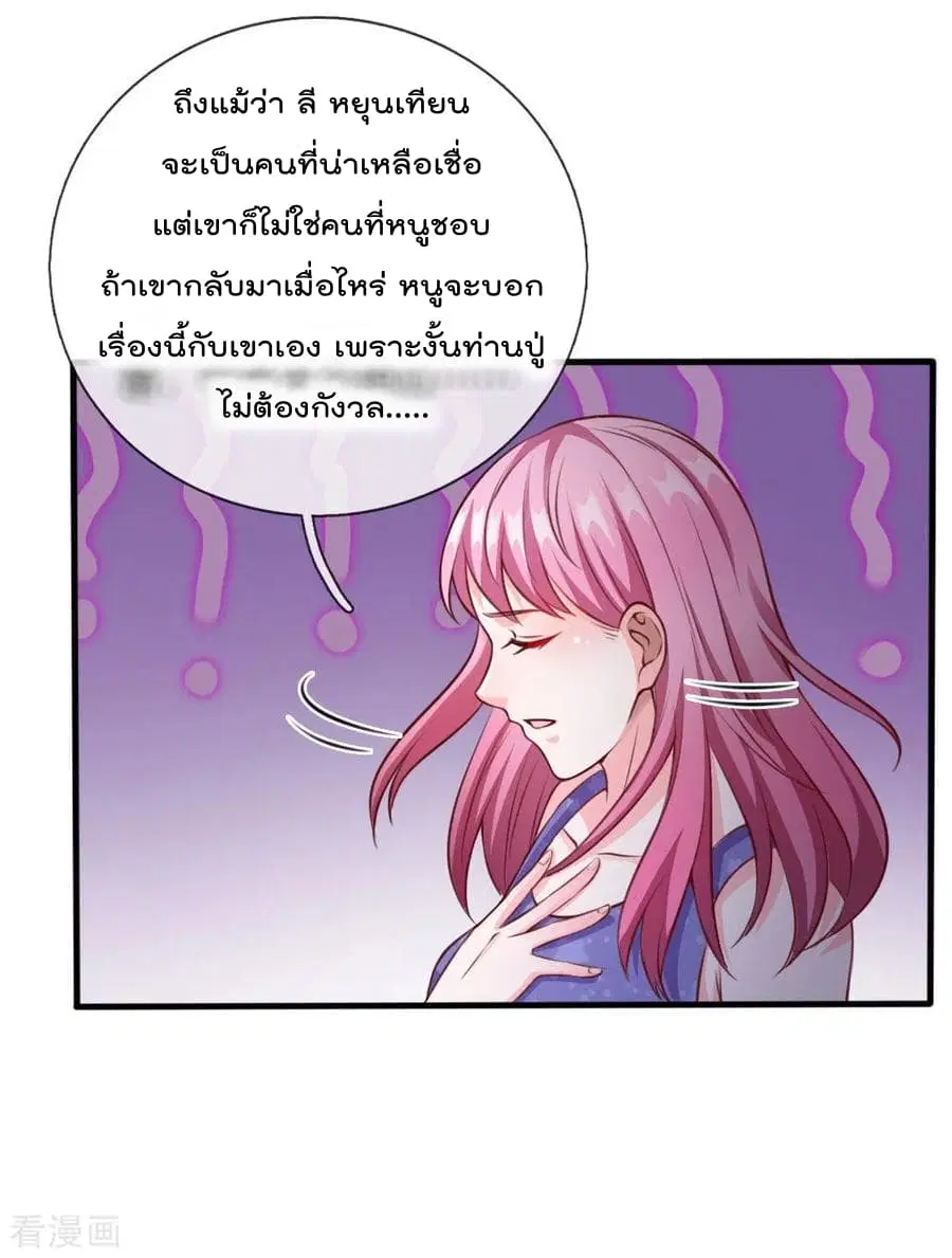 I’m the Great Immortal ตอนที่ 20 หน้า 10