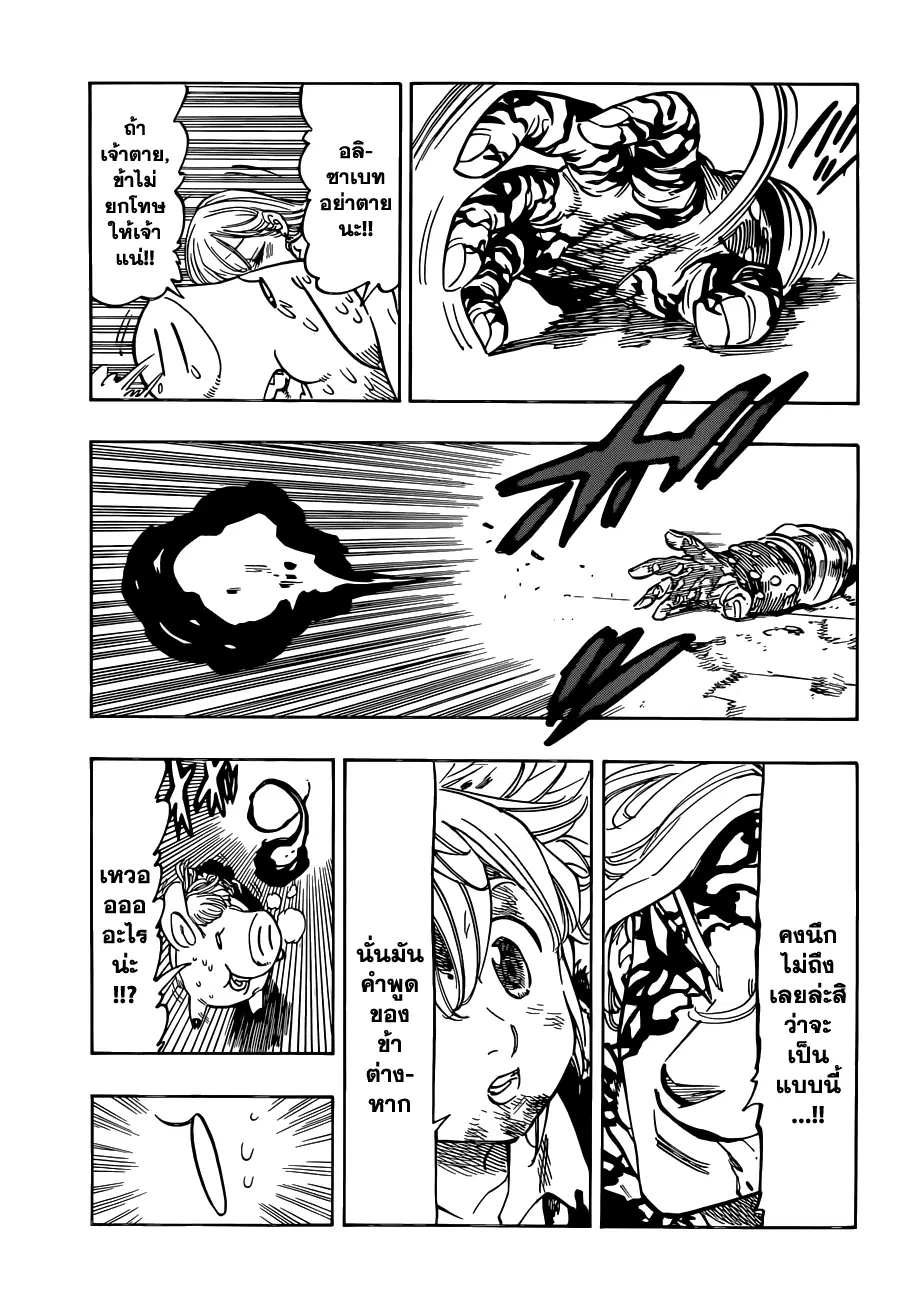 Nanatsu no Taizai ตอนที่ 91 หน้า 13
