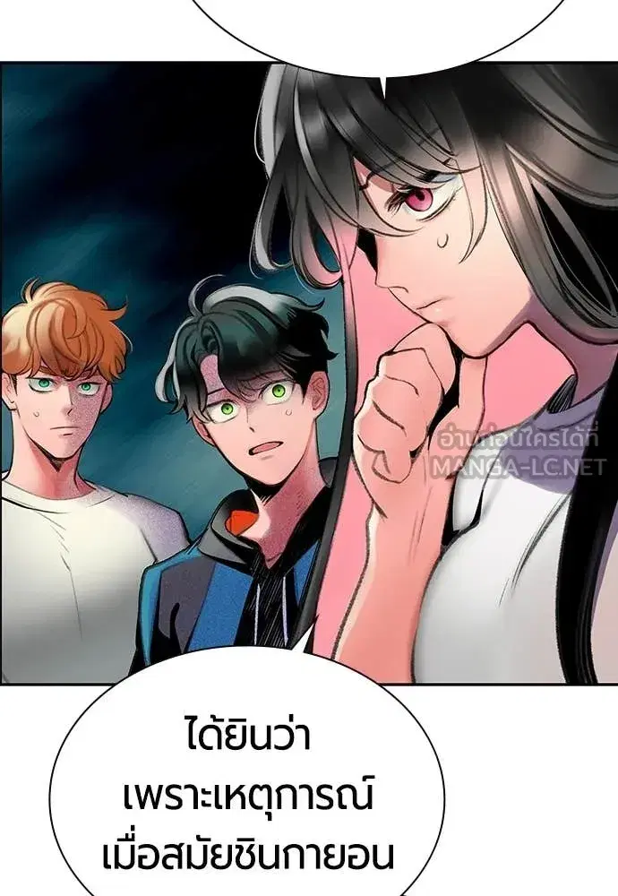 Jungle Juice ตอนที่ 174 หน้า 86