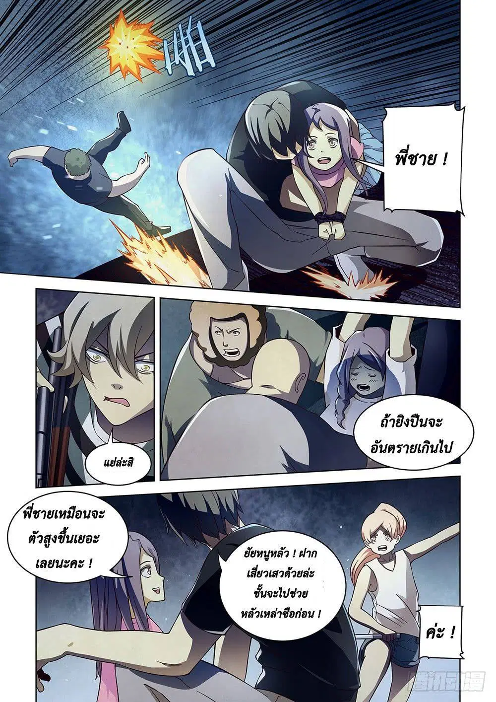 The Last Human ตอนที่ 82 หน้า 11