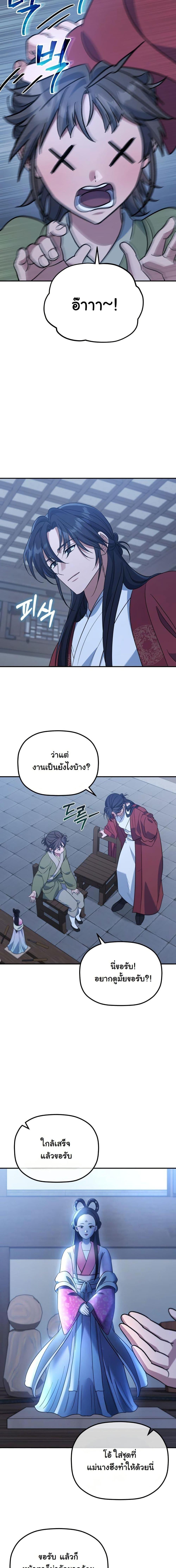 The Youngest Son of the Eunhae Sangdan บุตรชายคนสุดท้องแห่งหอการค้าอึนเฮ ตอนที่ 22 หน้า 13