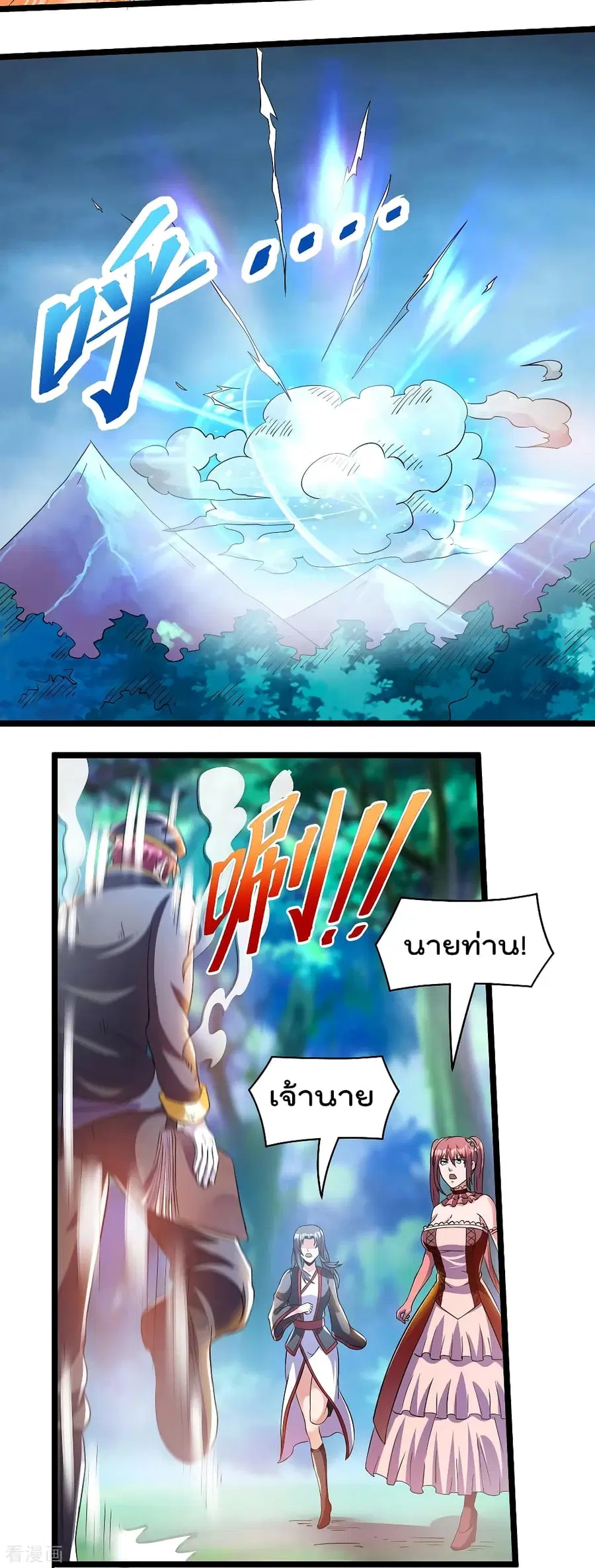 Immortal King of City ตอนที่ 150 หน้า 26