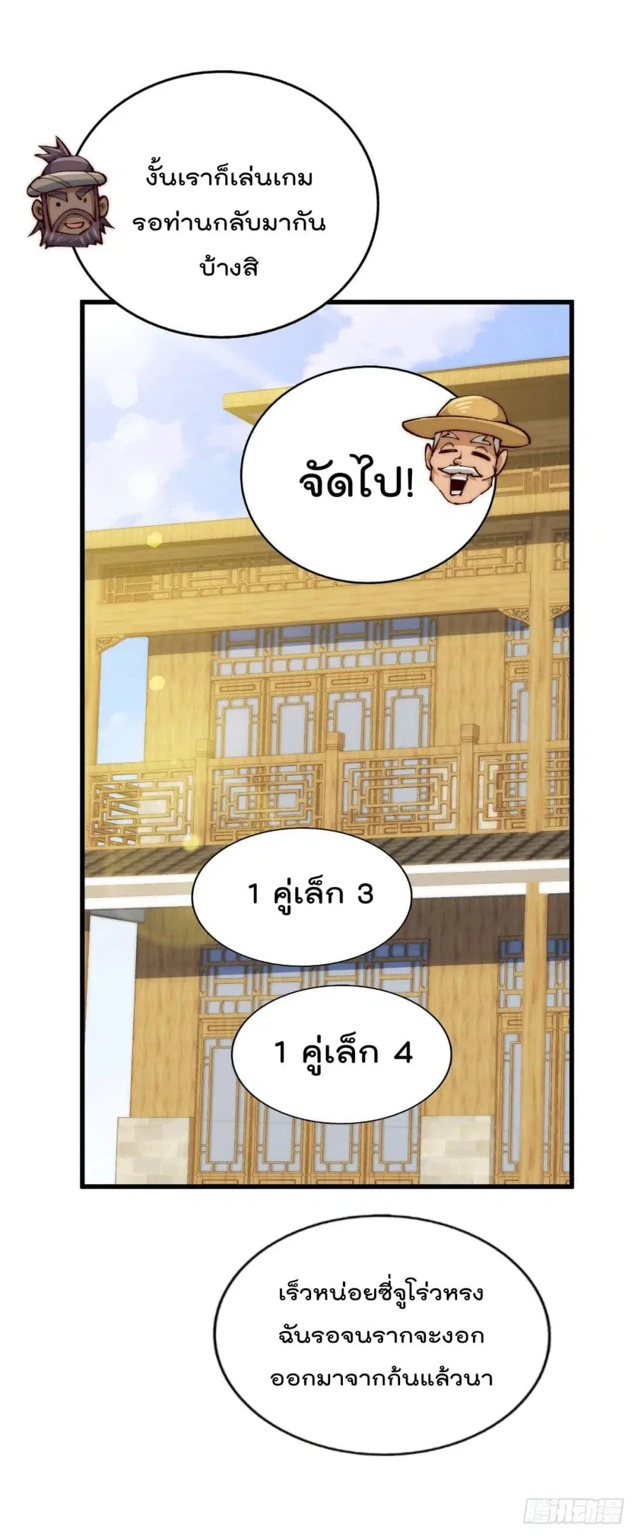 Who is your Daddy ตอนที่ 94 หน้า 36