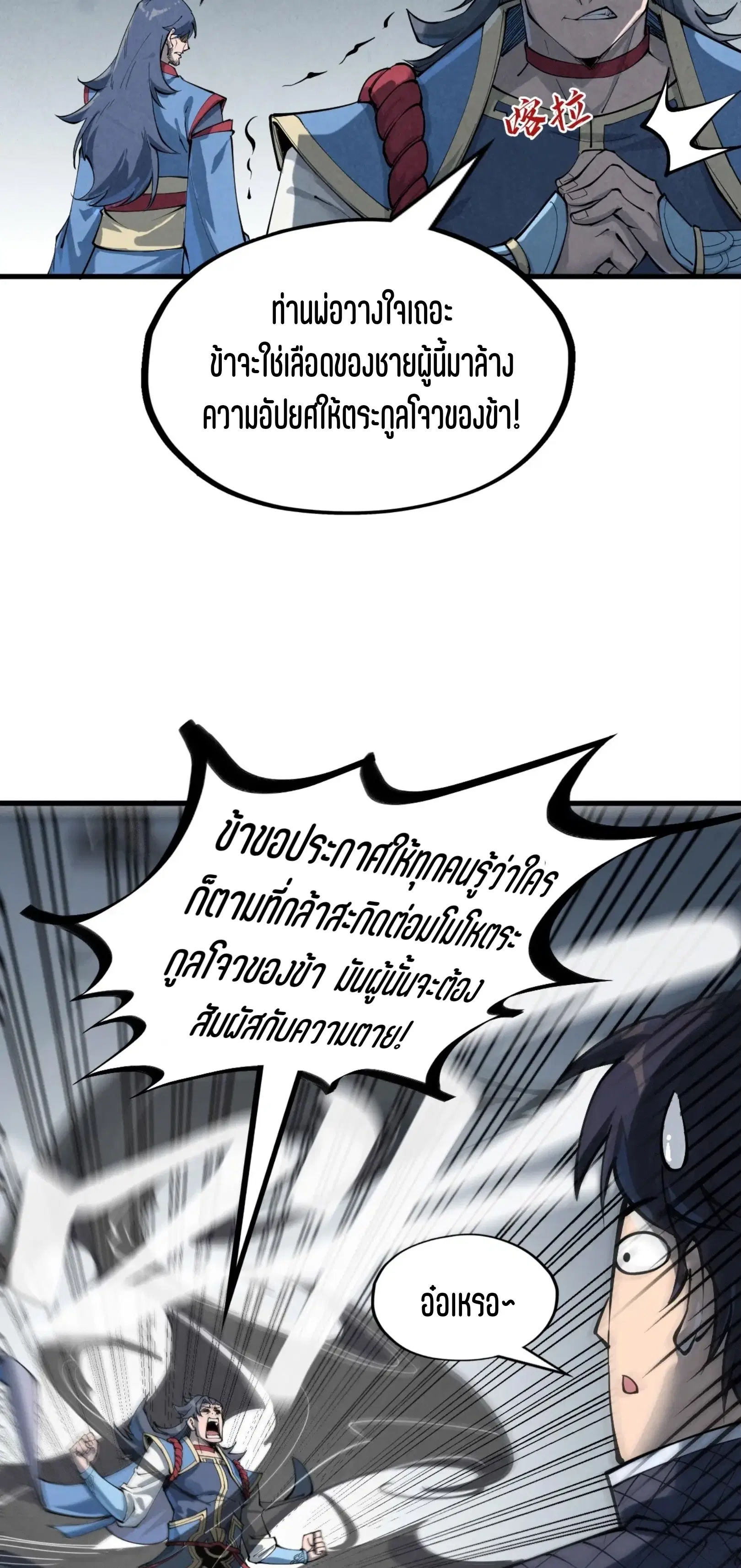 The Eternal Supreme ตอนที่ 222 หน้า 5