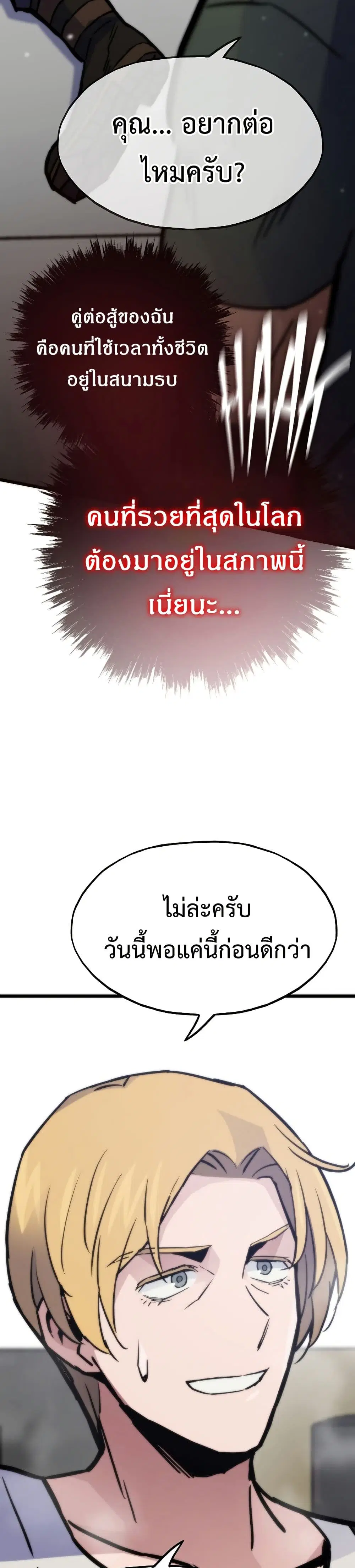 Past Life Returner ตอนที่ 64 หน้า 40