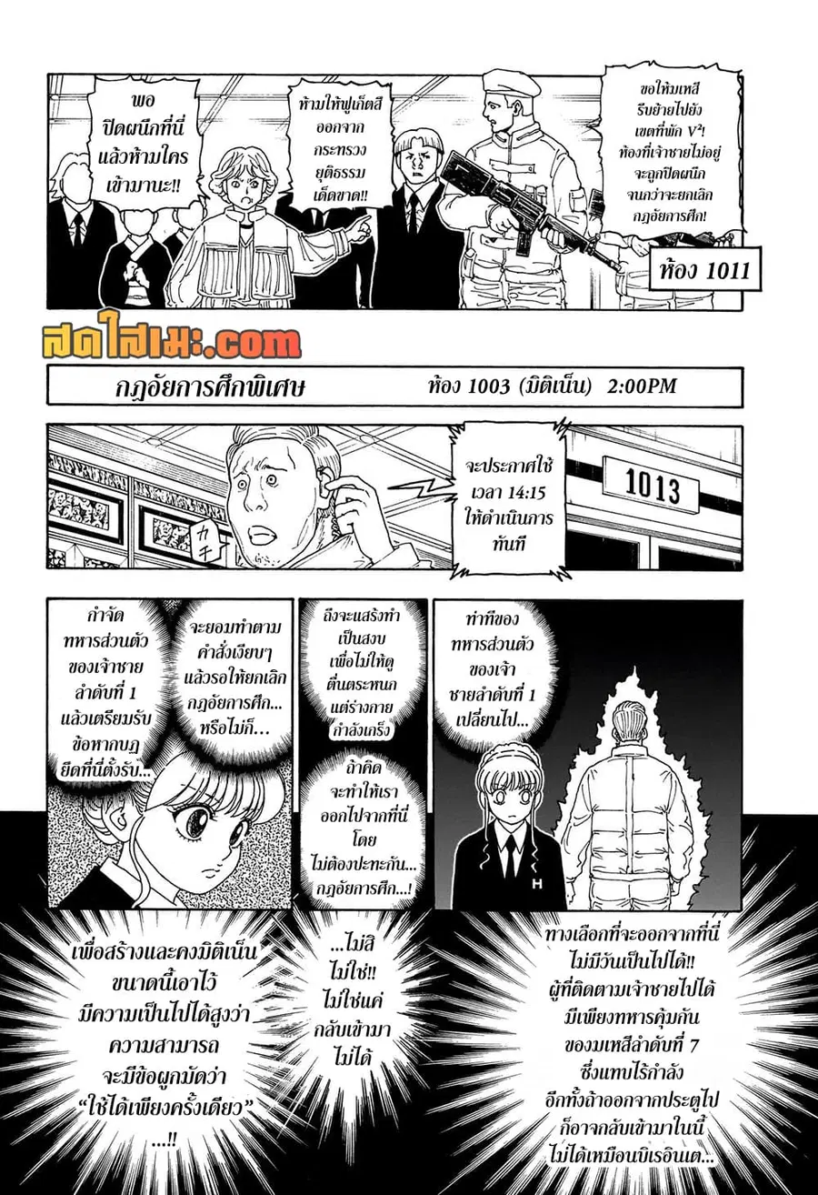 Hunter x Hunter ตอนที่ 415 หน้า 15