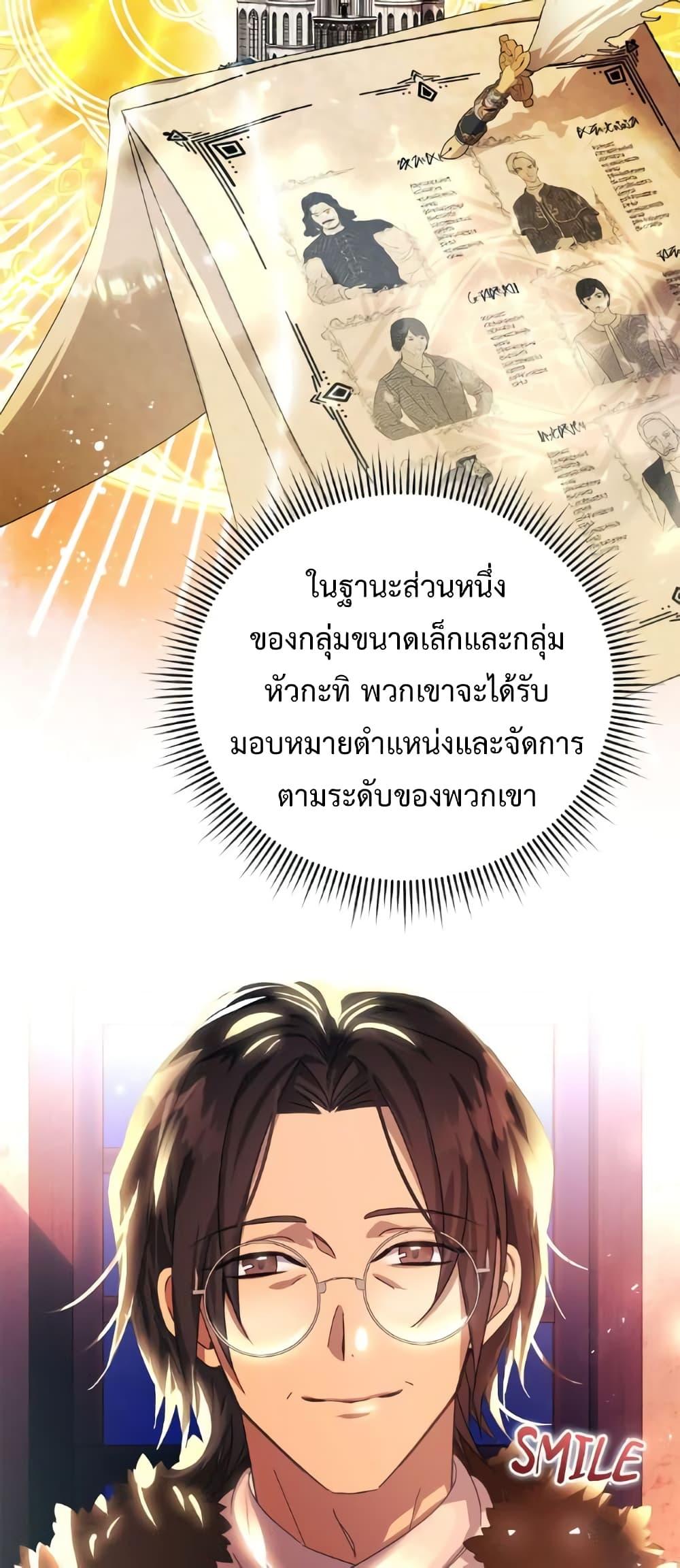 I Grabbed the Tyrant’s Heart ตอนที่ 17 หน้า 40
