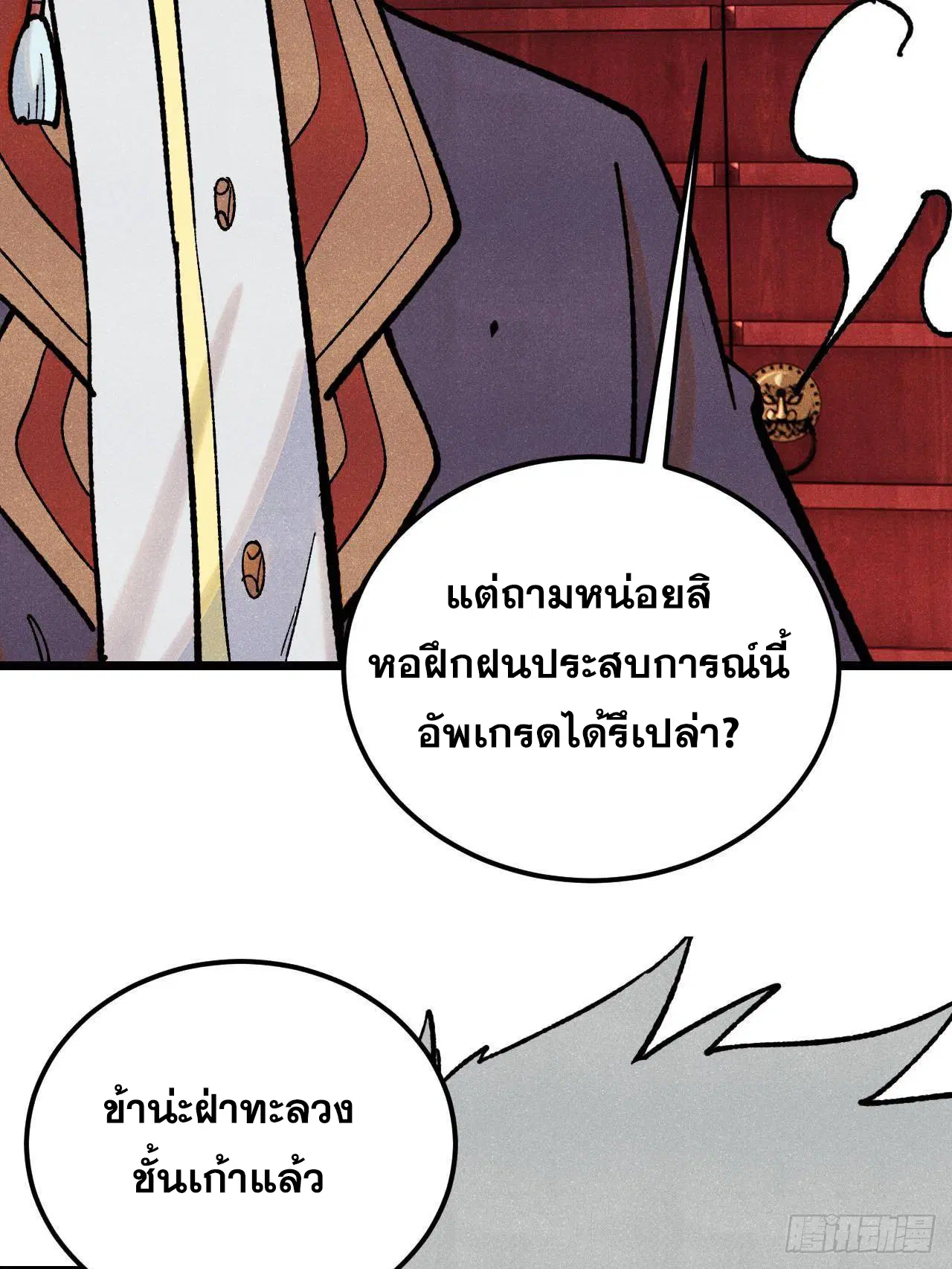 All Hail the Sect Leader ตอนที่ 327 หน้า 24