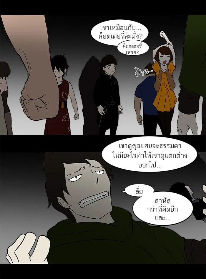 Tower of God ตอนที่ 43 หน้า 28