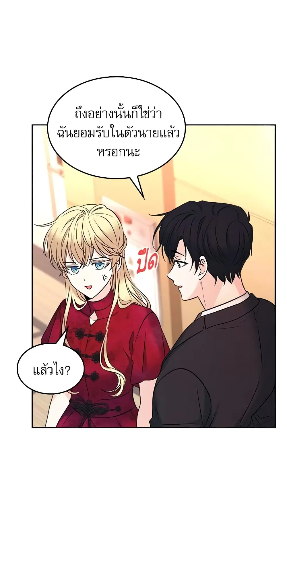 My Life as an Internet Novel ตอนที่ 134 หน้า 17