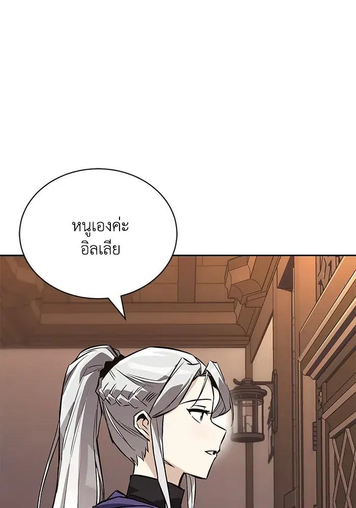 The Lazy Lord Masters the Sword ตอนที่ 102 หน้า 4