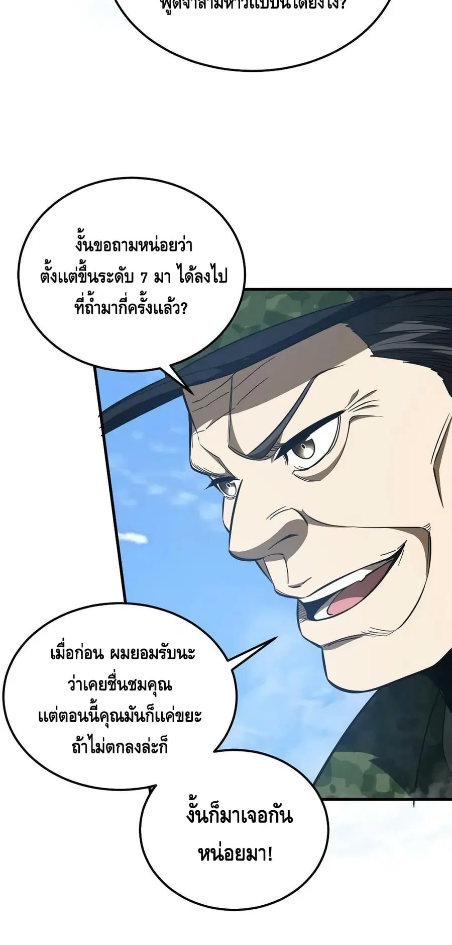 Global Martial Arts ตอนที่ 183 หน้า 21