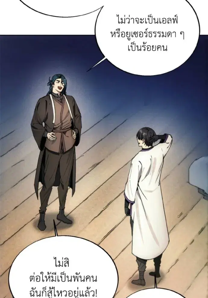 How to Live as a Villain ตอนที่ 139 หน้า 13