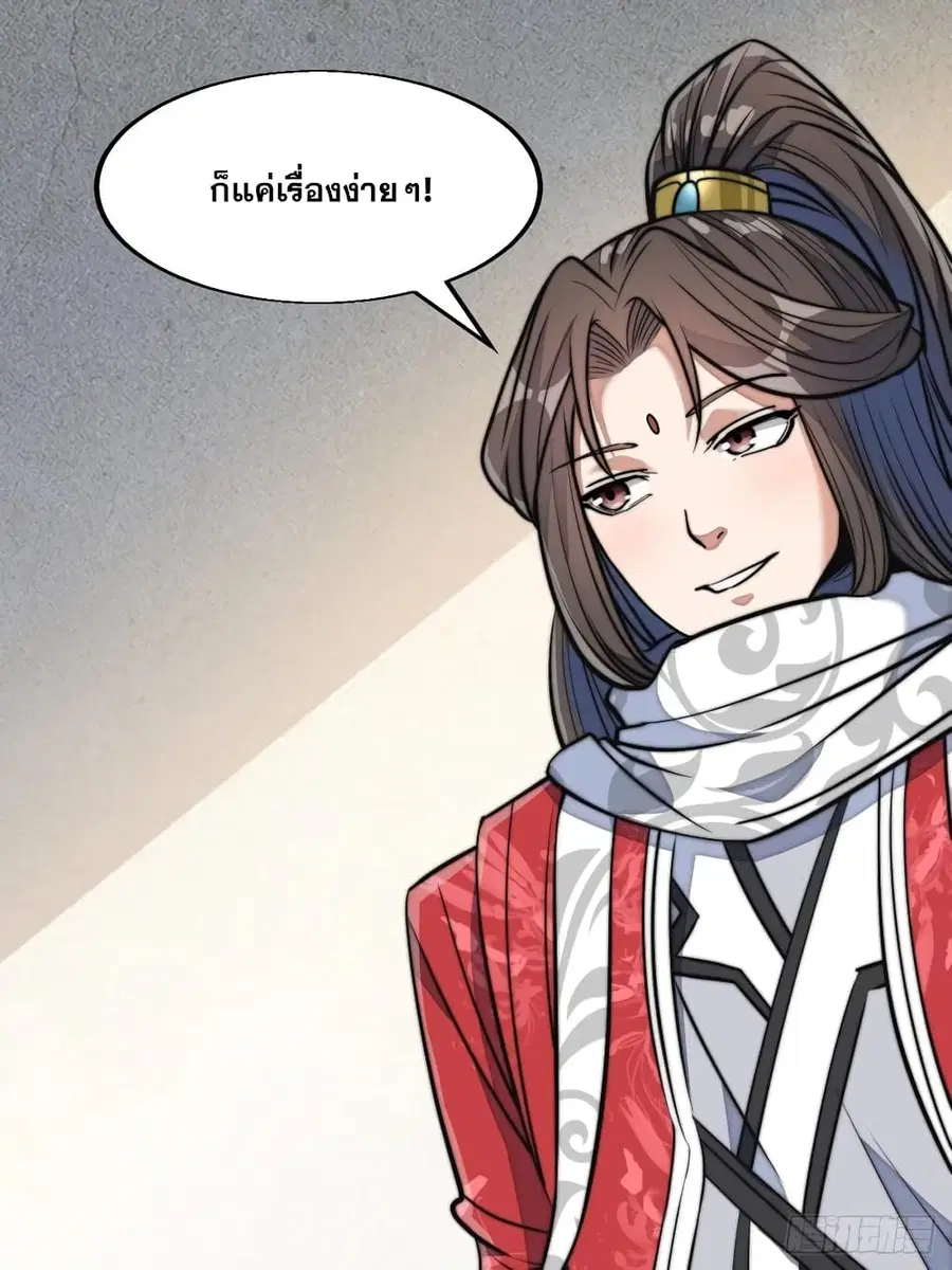 I’m Really Not the Son of Luck ตอนที่ 23 หน้า 32