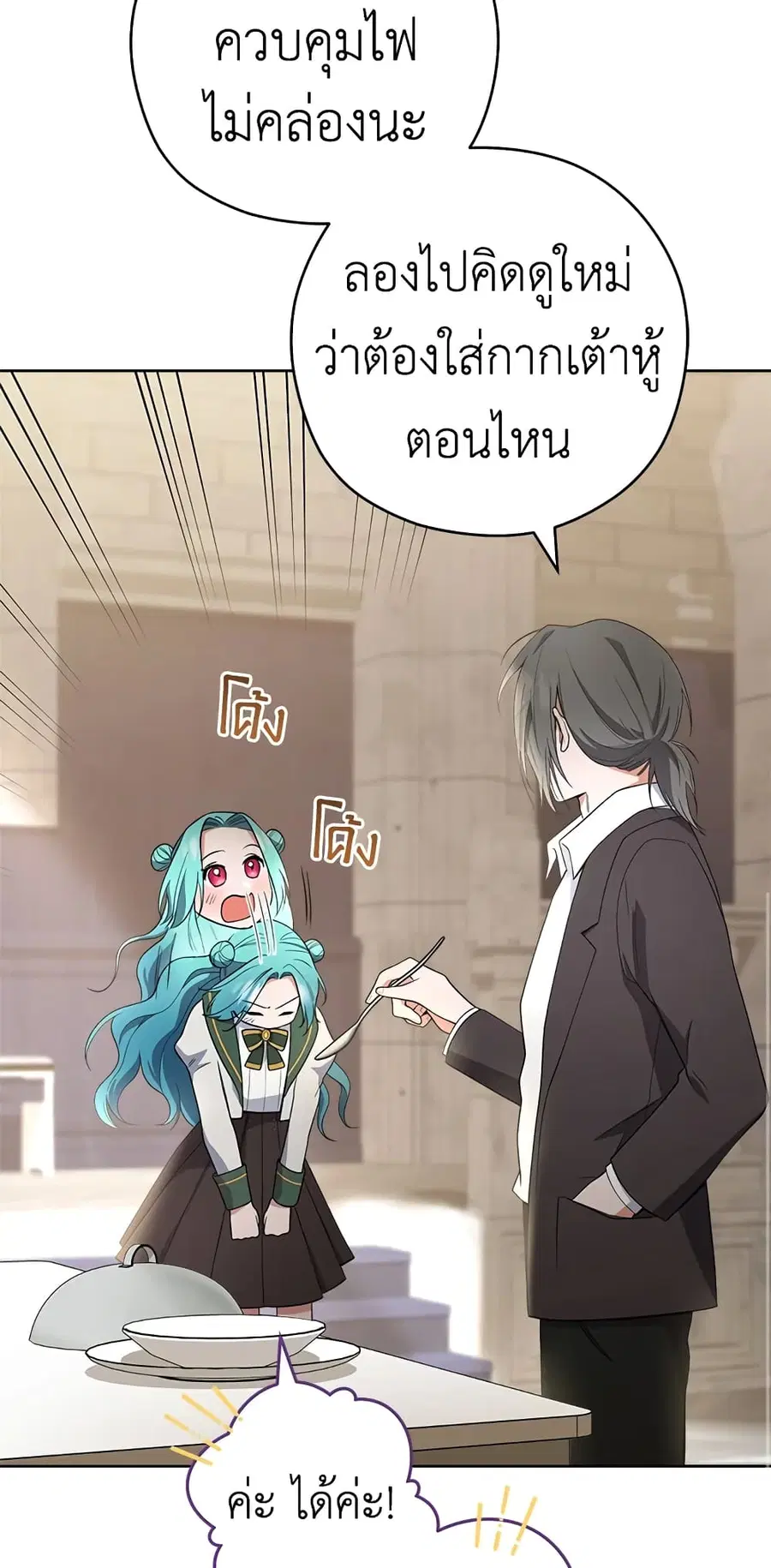 The Young Lady Is a Royal Chef ตอนที่ 61 หน้า 30