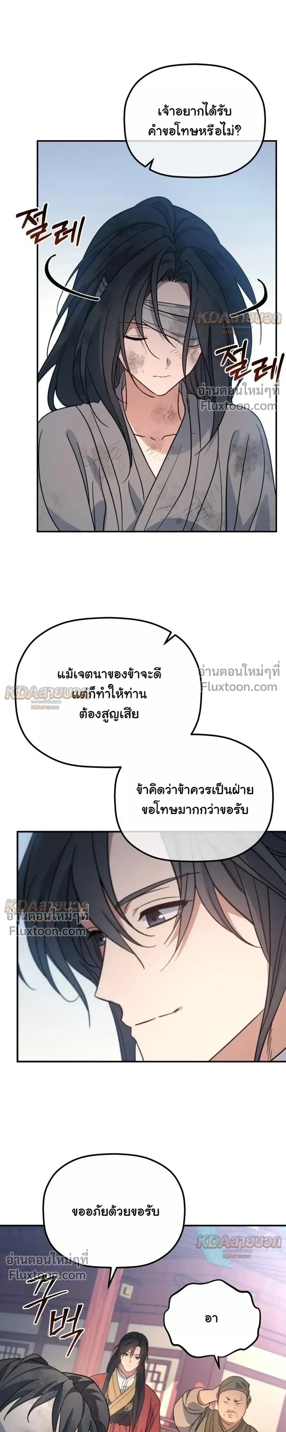 The Youngest Son of the Eunhae Sangdan บุตรชายคนสุดท้องแห่งหอการค้าอึนเฮ ตอนที่ 52 หน้า 17