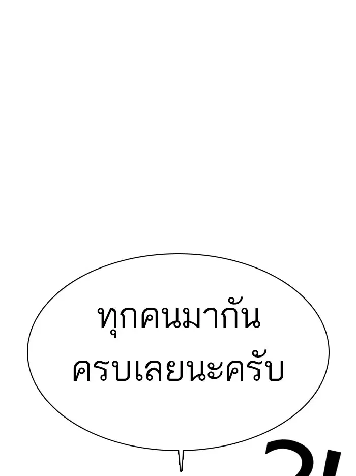 How to Fight ตอนที่ 80 หน้า 143