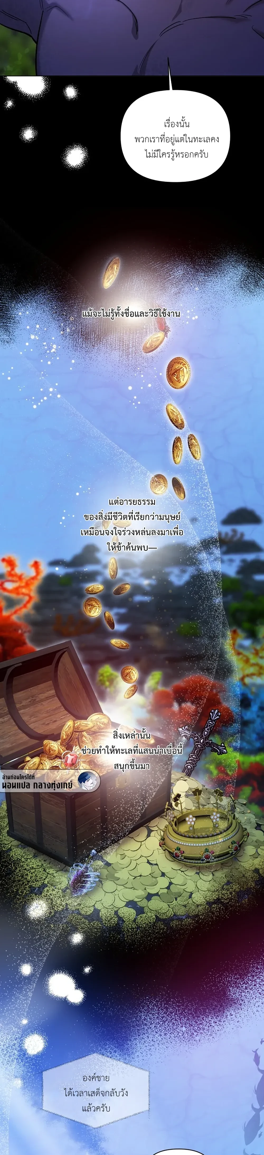The Monster Who Fell into a Bubble – อสูรกายในฟองคลื่น ตอนที่ 1 หน้า 5