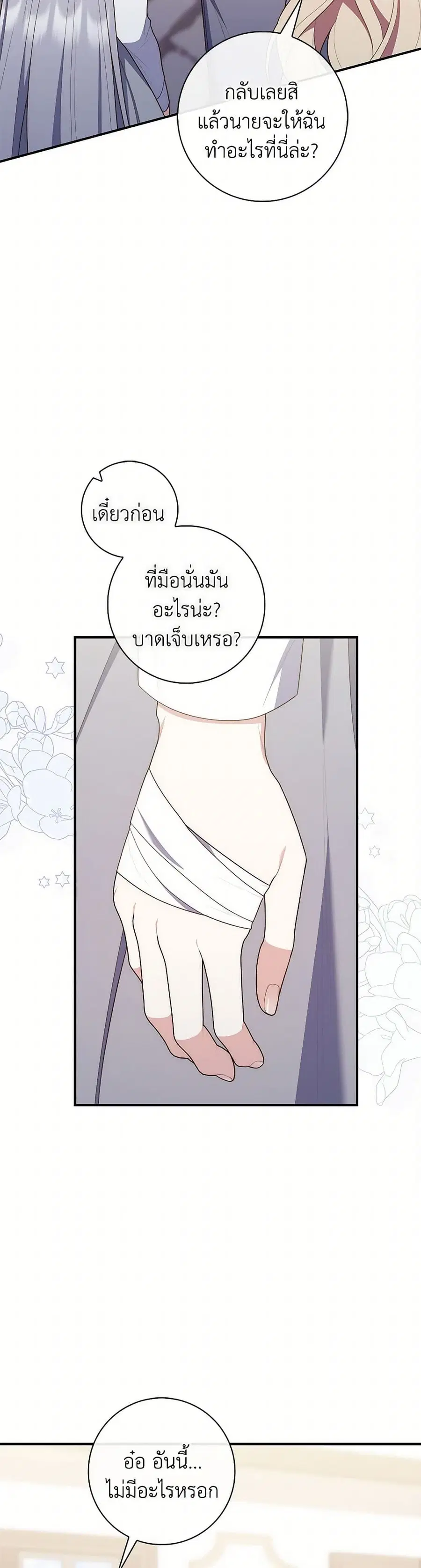 Fortune-Telling Lady ตอนที่ 74 หน้า 18