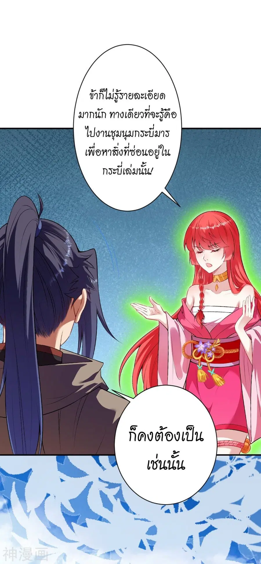 Against the Gods ตอนที่ 427 หน้า 17