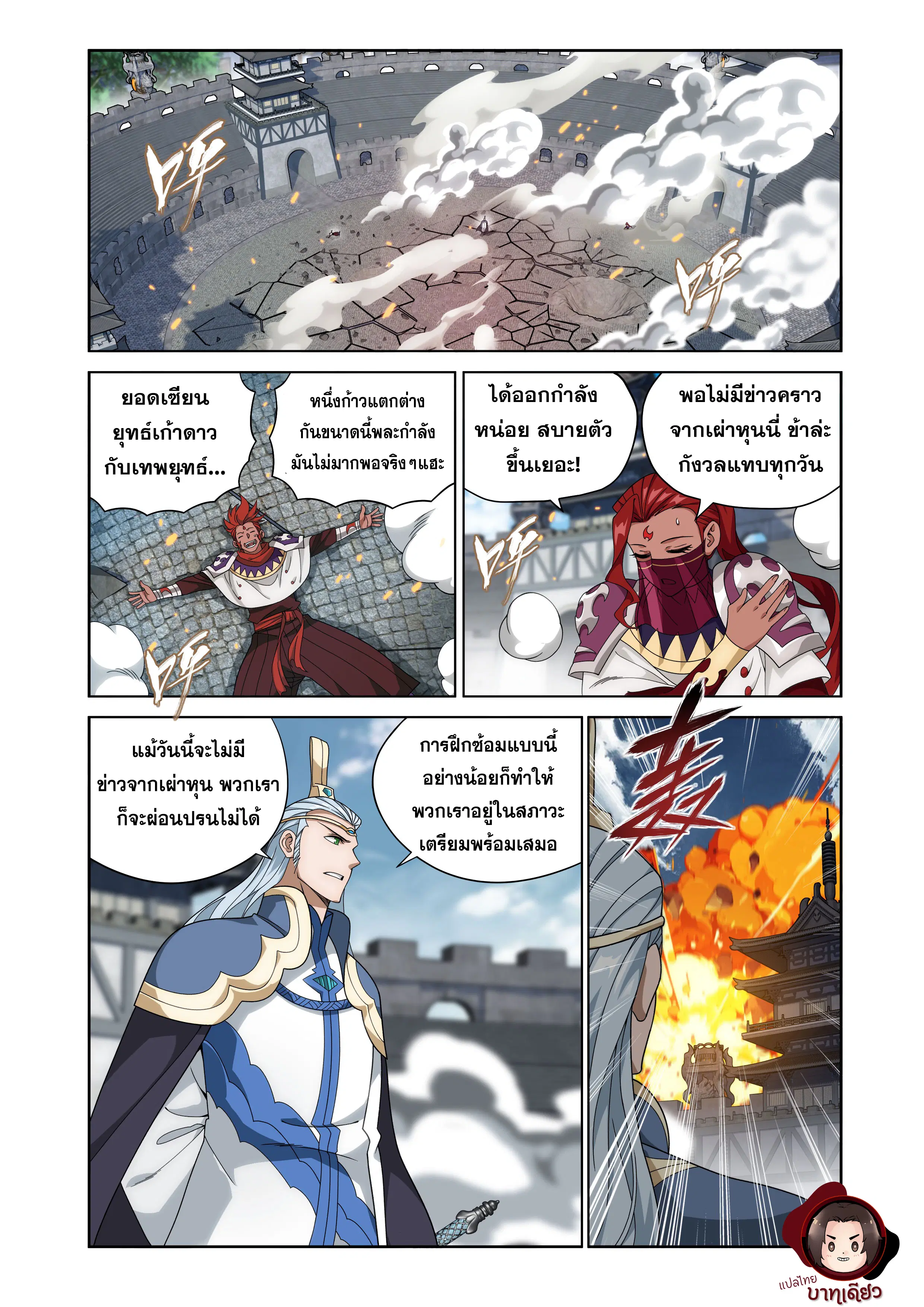 Doupo Cangqiong ตอนที่ 468 หน้า 20