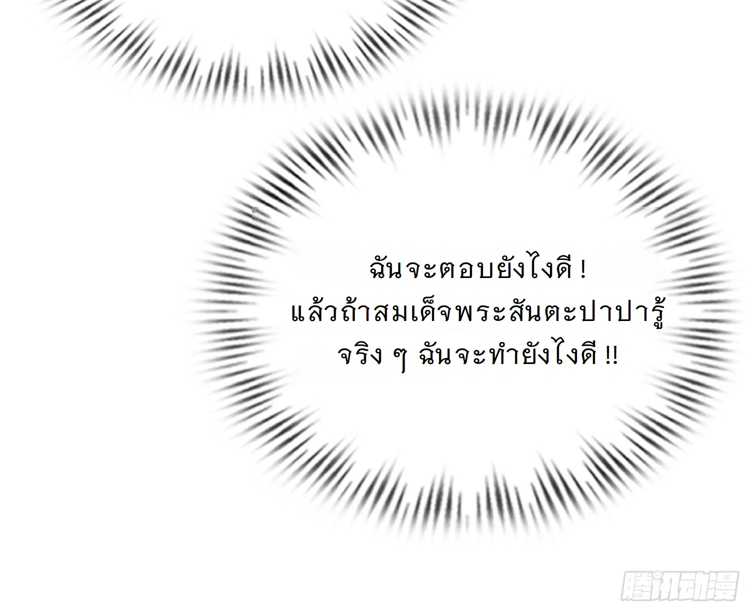 Forging an Industrial Empire in a Magical World – ก่อร่างสร้างจักรวรรดิอุตสาหกรรมในโลกเวทมนตร์ ตอนที่ 13 หน้า 57