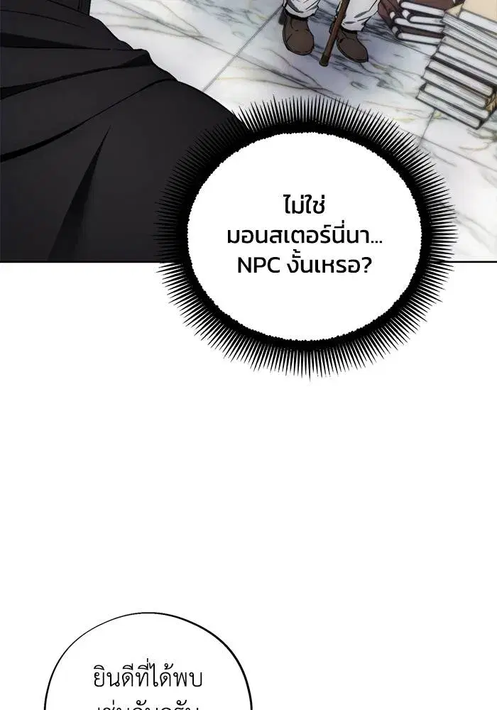 How to Live as a Villain ตอนที่ 111 หน้า 19