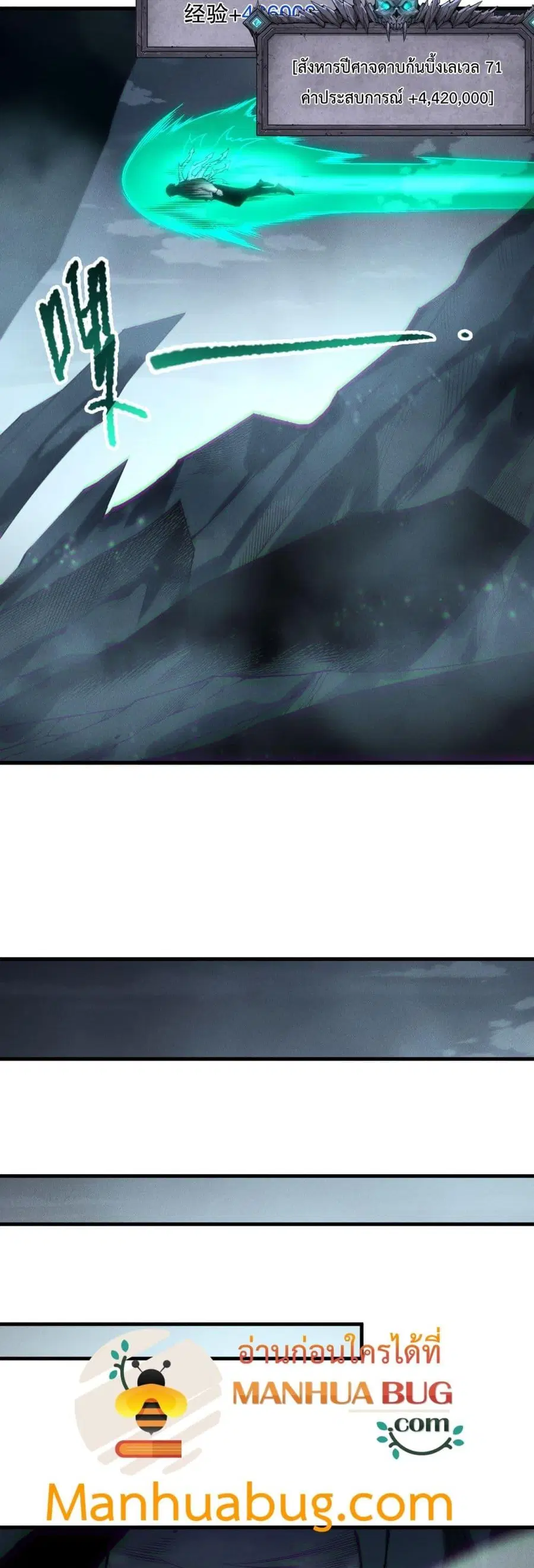 Necromancer King of The Scourge ตอนที่ 221 หน้า 23