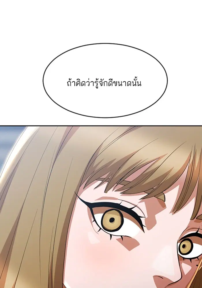 Random Chat ตอนที่ 267 หน้า 84