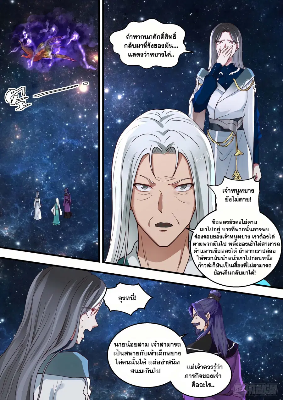 Martial Peak ตอนที่ 1473 หน้า 7