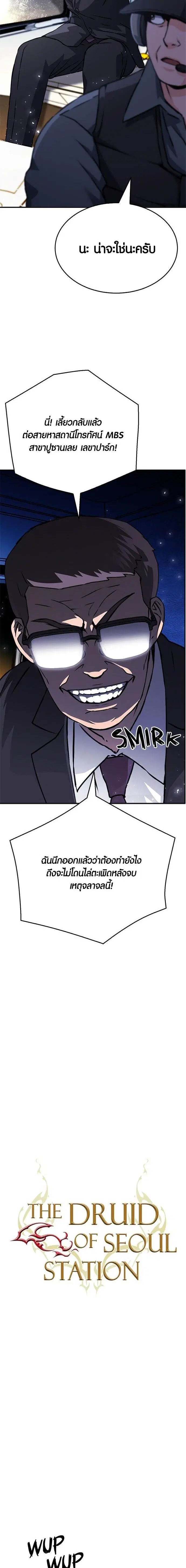 The Druid of Seoul Station ตอนที่ 131 หน้า 5