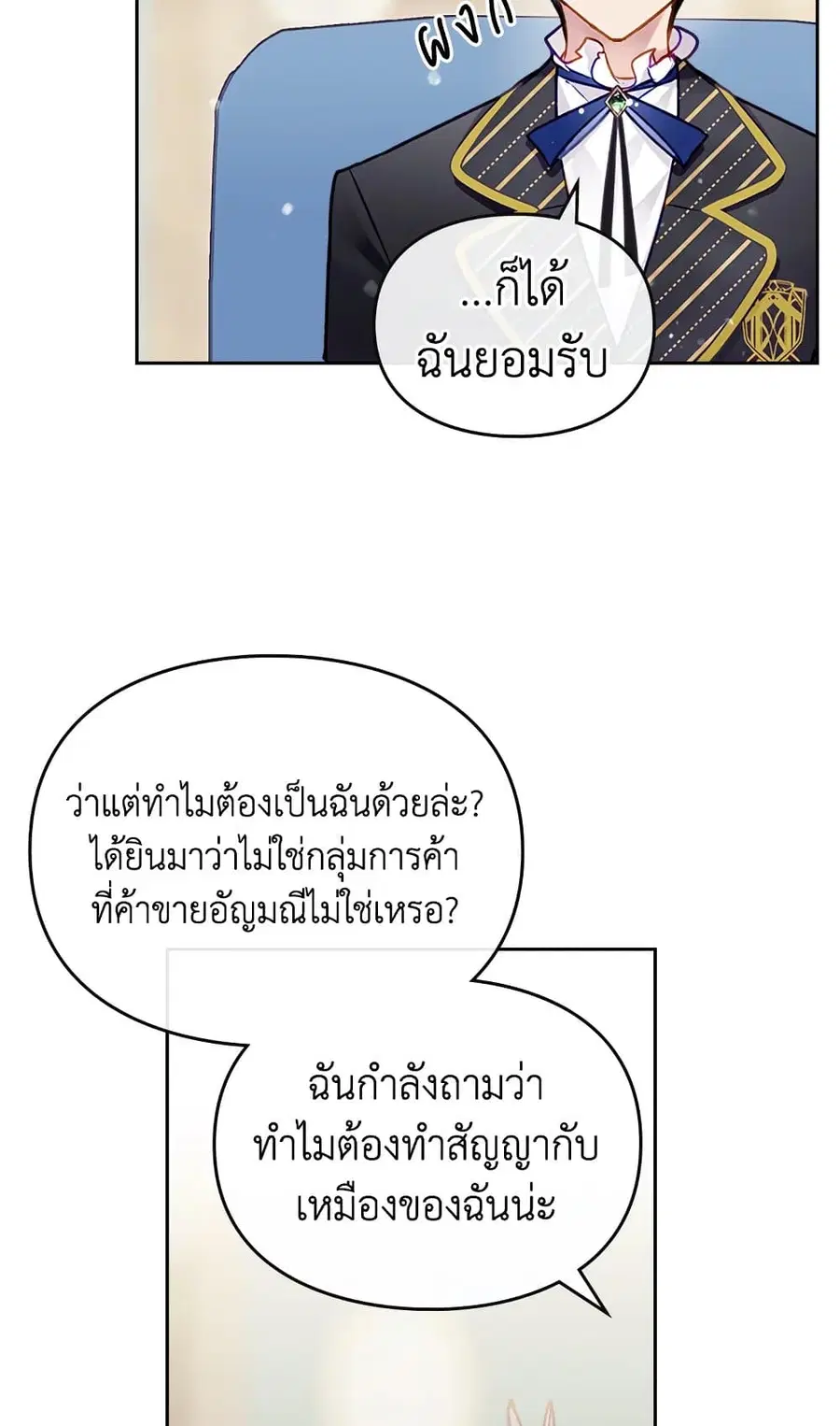 Death Is The Only Ending For The Villainess ตอนที่ 109 หน้า 14