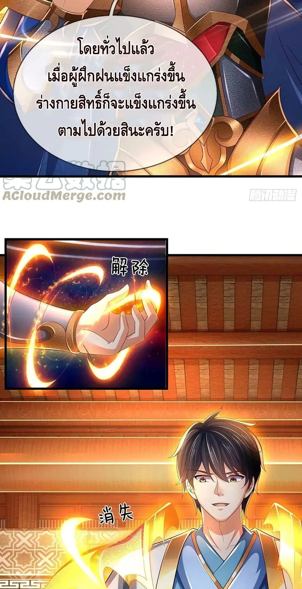 Opening to Supreme Dantian ตอนที่ 157 หน้า 25