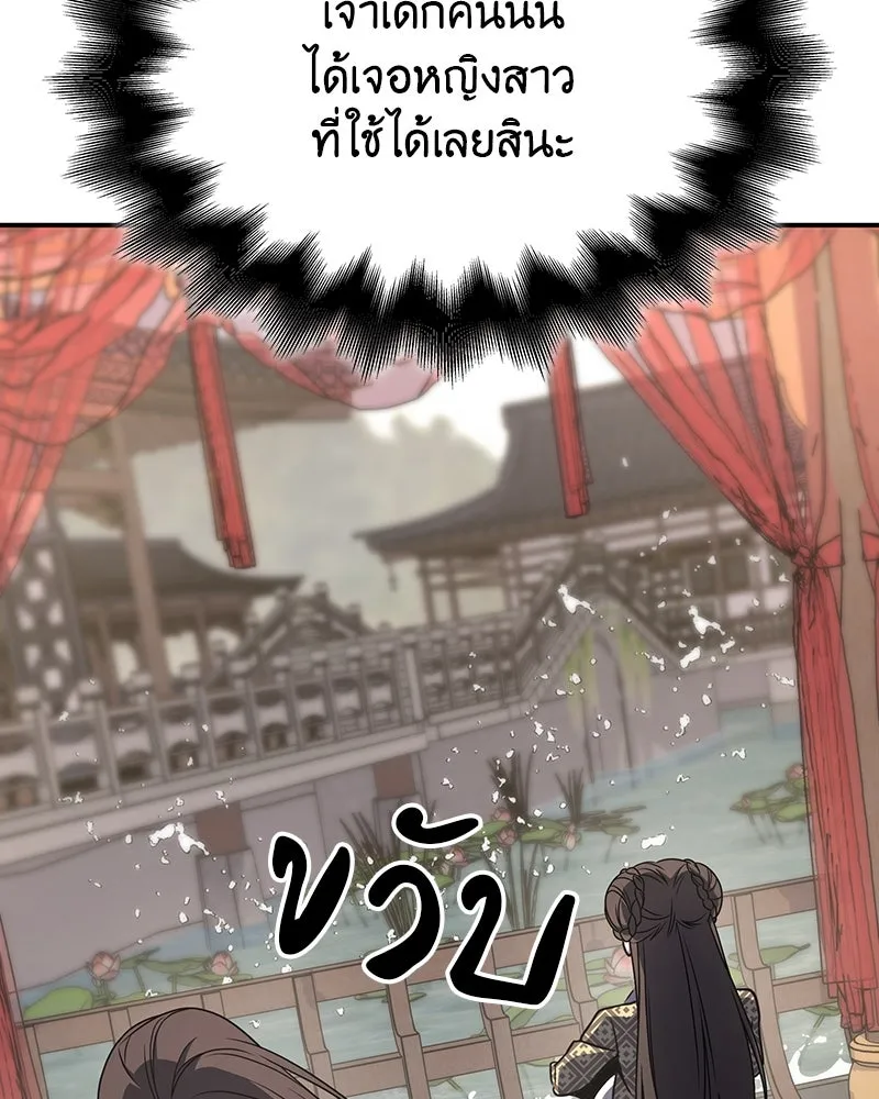I Reincarnated As The Crazed Heir เกิดอีกทีเป็นว่าที่ประมุขลัทธิมาร ตอนที่ 123 หน้า 26